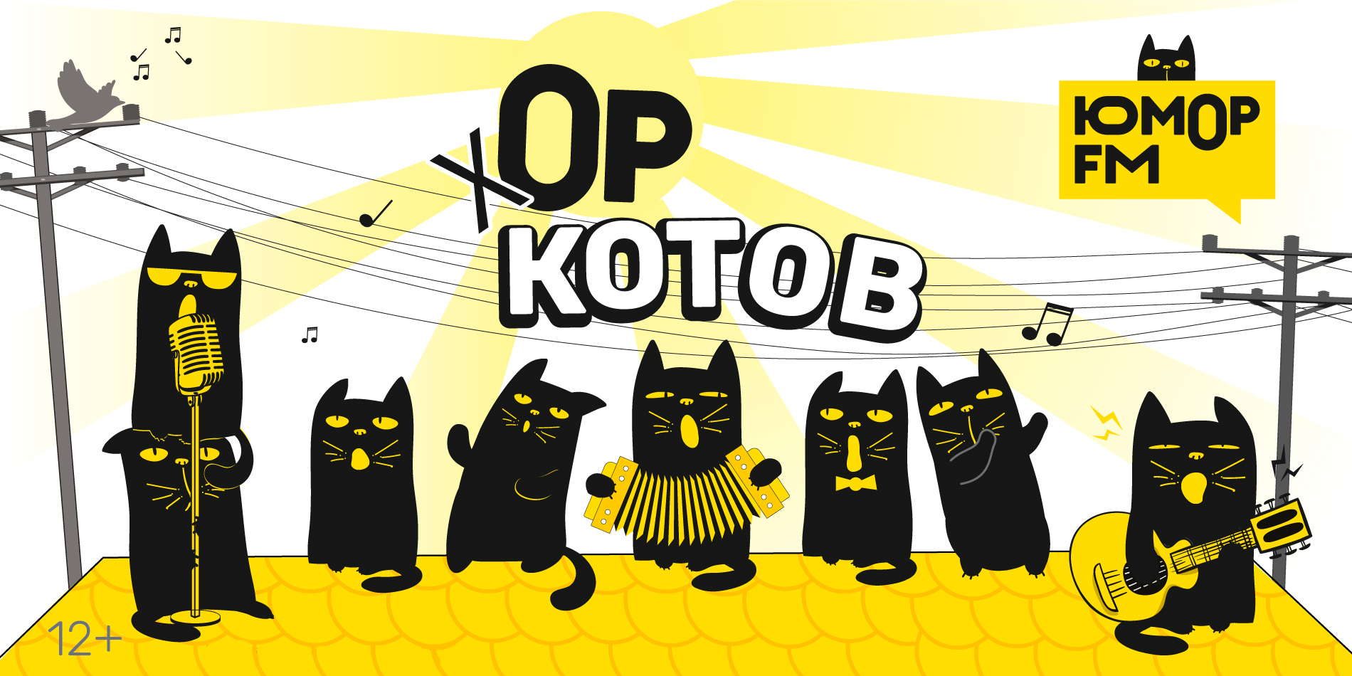 Юмор FM собирает Хор котов!Мы провели конкурс &quot;Весенняя #КОТОвыставка&...