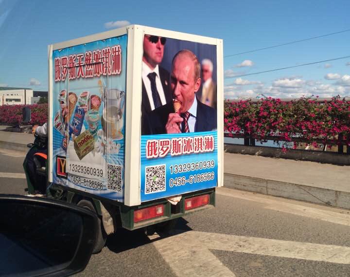 Китайцы продают мороженое Путина