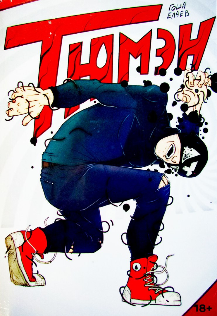 В Тюмени выйдет комикс о Тюмэне