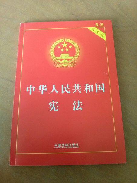 <center><b>Новобрачные всю ночь переписывали конституцию Китая</center></b>