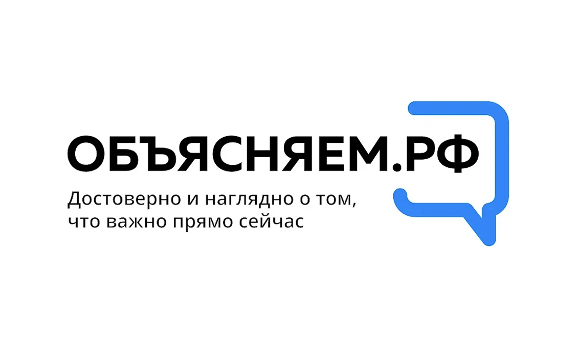 Правительство России запустило портал ОБЪЯСНЯЕМ. РФ