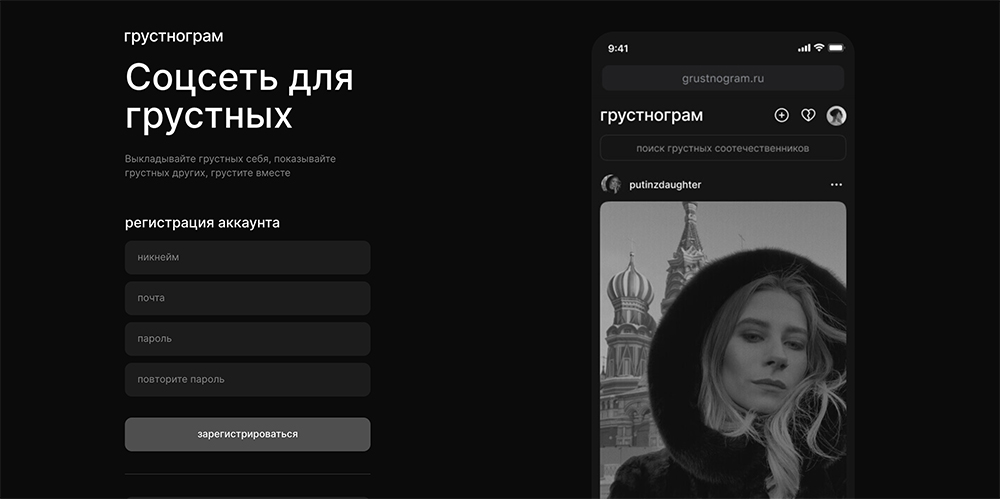 В России запустили новую соцсеть — «Грустнограм»