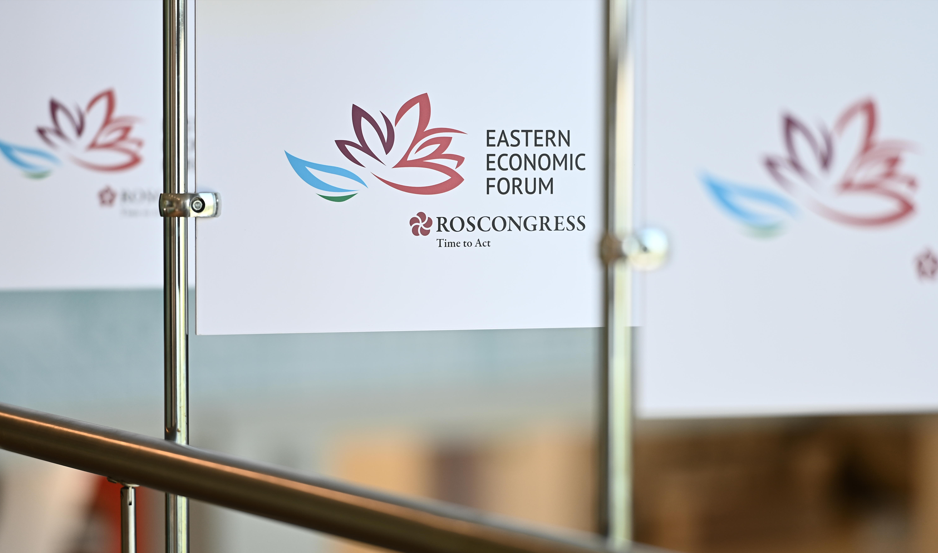 Во Владивостоке в восьмой раз пройдет Восточный экономический форум