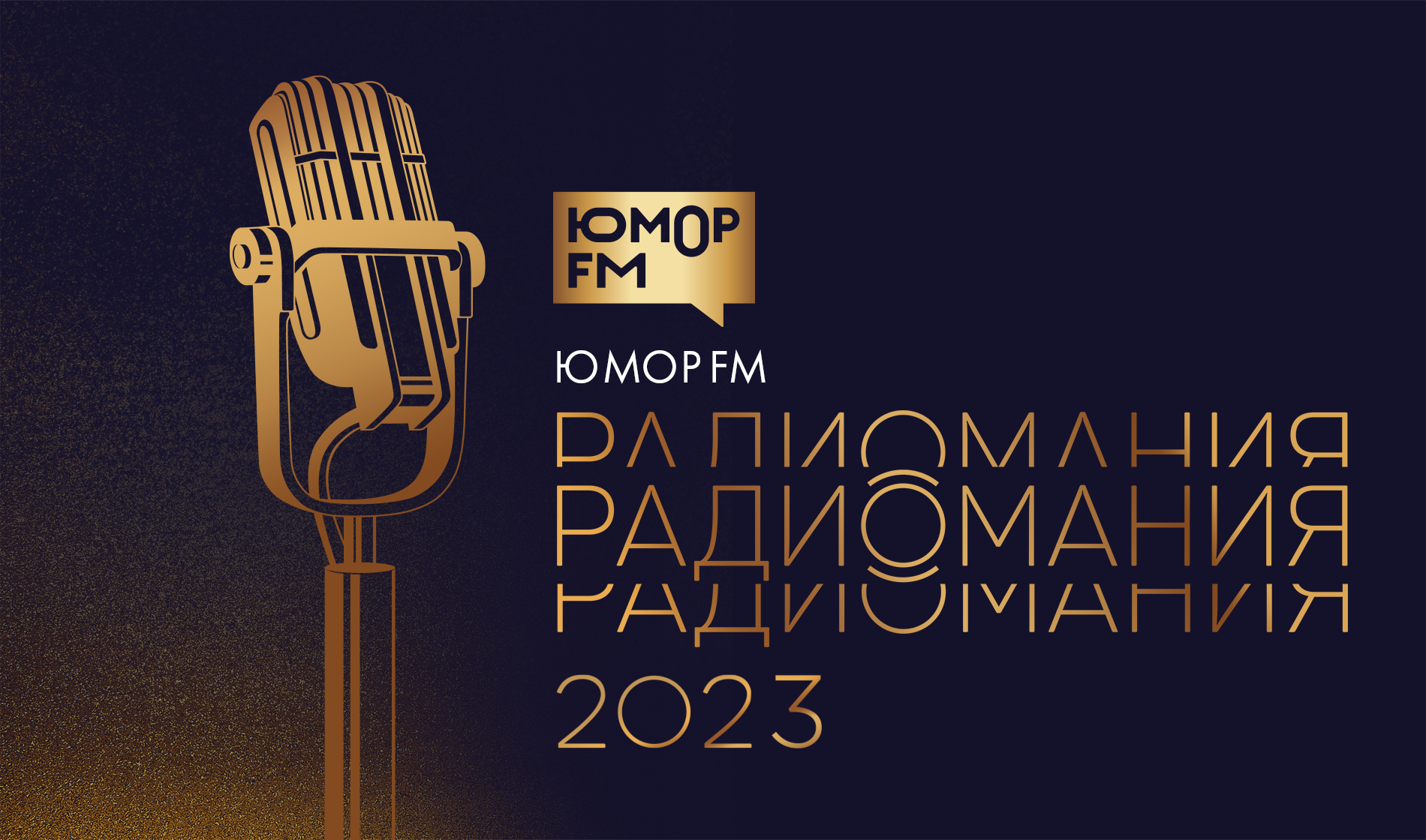 Радиомания 2023: Юмор FM номинирован трижды